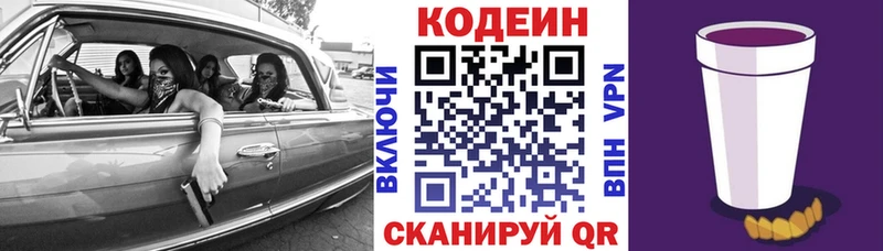 Кодеин Purple Drank  где продают   Верхняя Пышма 